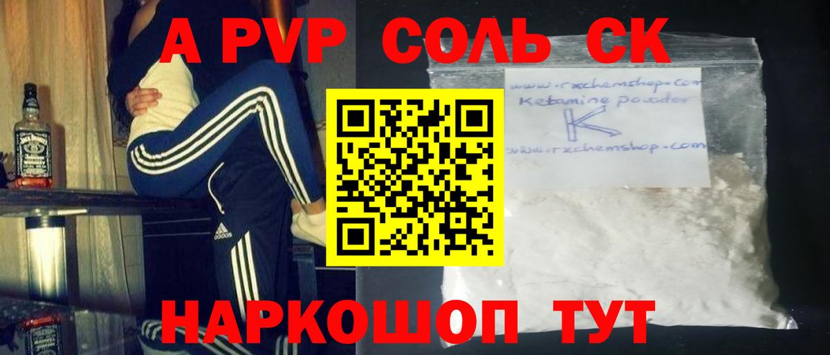 Альфа ПВП кристаллы  APVP VHQ  Каменск-Уральский  Alpha PVP крисы CK  Альфа ПВП  Вход с VPN 