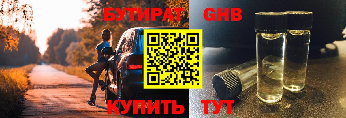 БУТИРАТ GHB Каменск-Уральский