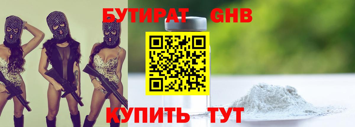 Бутират 1.4BDO  Вход с VPN  БУТИРАТ  Каменск-Уральский 