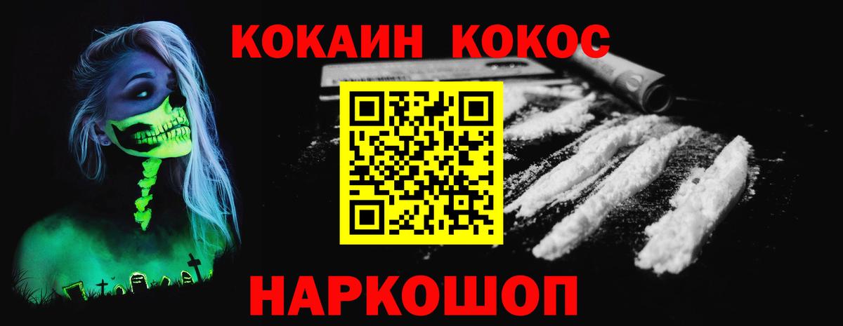 Каменск-Уральский  Кокаин FishScale  Вход с VPN  Cocaine 97% 
