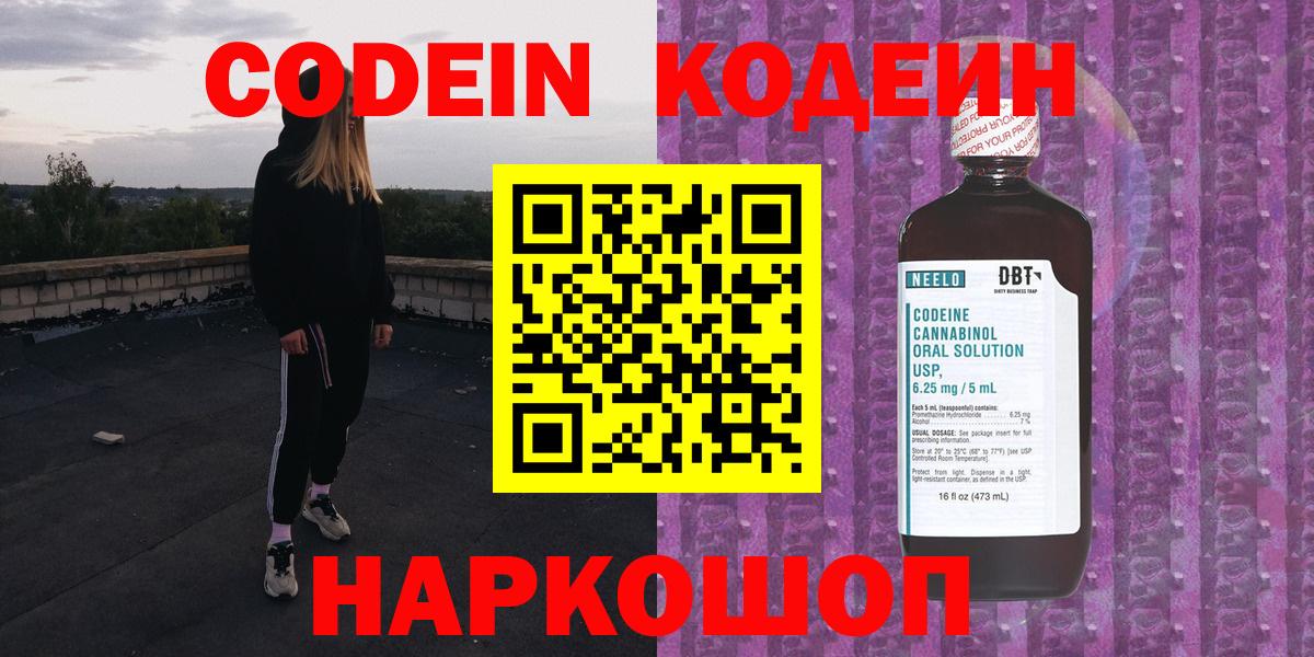 Кодеиновый сироп Lean Purple Drank Каменск-Уральский