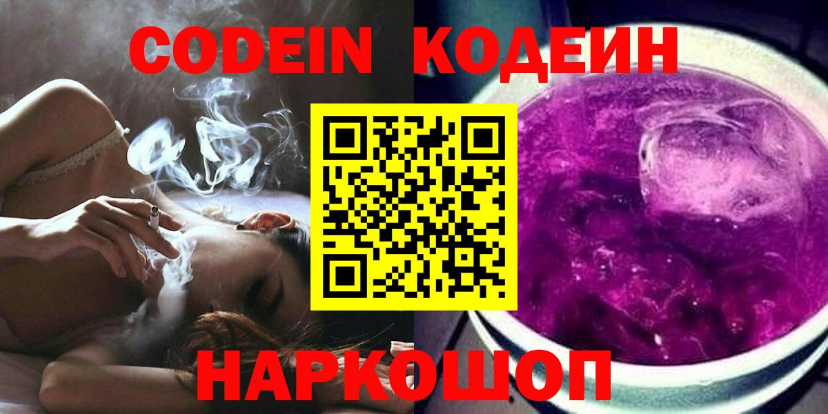 Каменск-Уральский  Кодеин Purple Drank  Кодеин Purple Drank  Вход с VPN 
