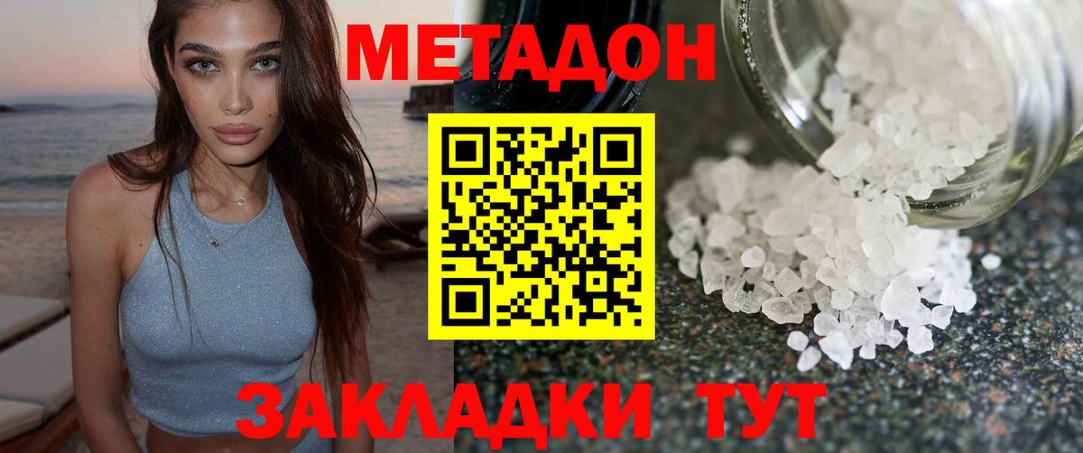 МЕТАДОН VHQ  Вход с VPN  Каменск-Уральский  Метадон мёд 
